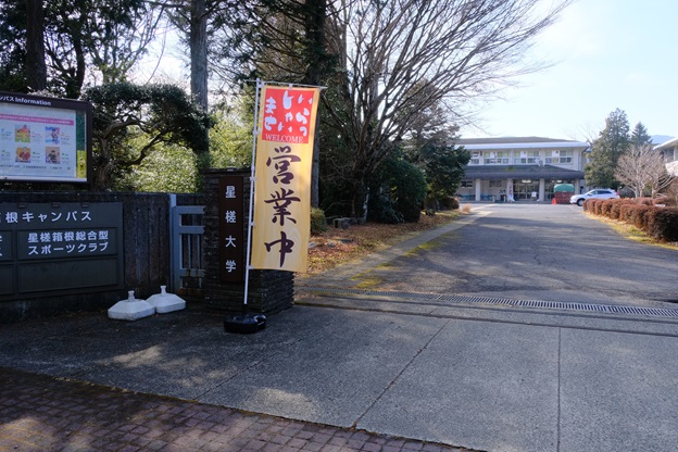 緑と青空のふれあい食堂